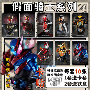 假面骑士卡贴特摄周边龙骑创骑电王铠武校园学生饭卡公交卡片贴纸