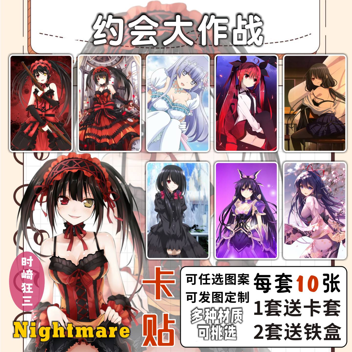 约会大作战卡贴时崎狂三