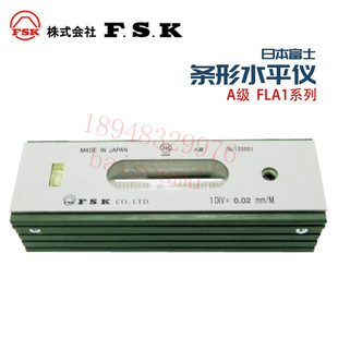 200 正品 150 水平仪FLA1 0.02mm 日本FSK本富士A级条形精密水平尺
