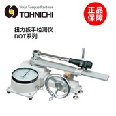 DOT100N DOT50N 正品 日本东日TOHNICHI扭力扳手检测仪DOT35N