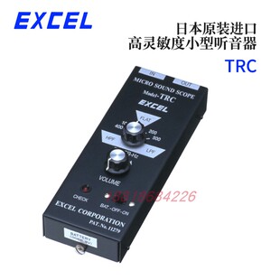 正品 TRC EXCEL 听音器 高感度听音设备 高灵敏度小型便携式 原装
