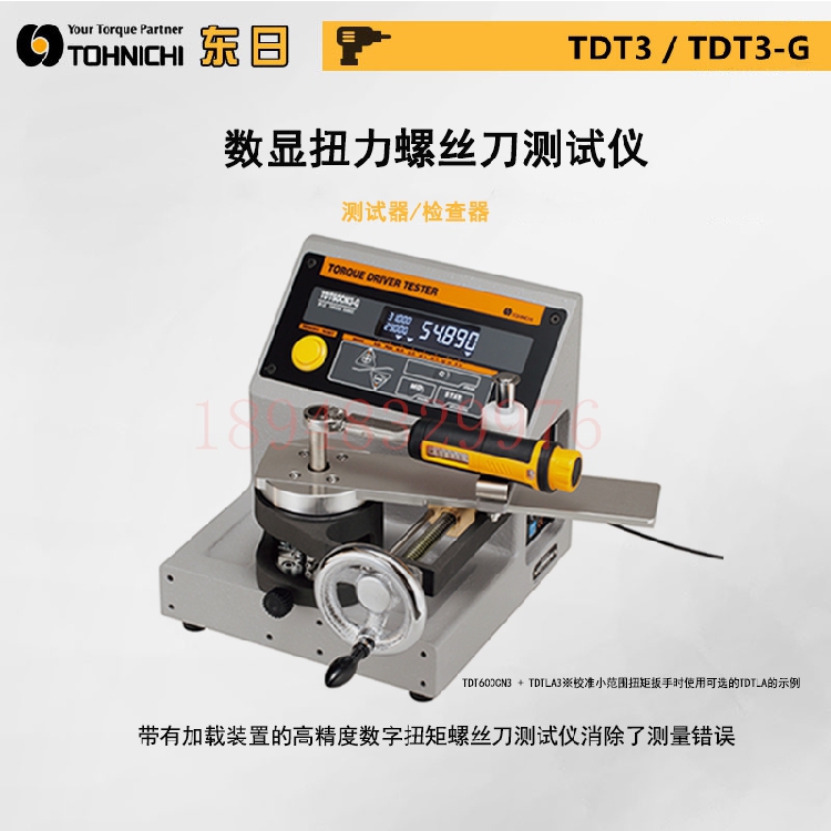 正品日本东日TOHNIC扭矩