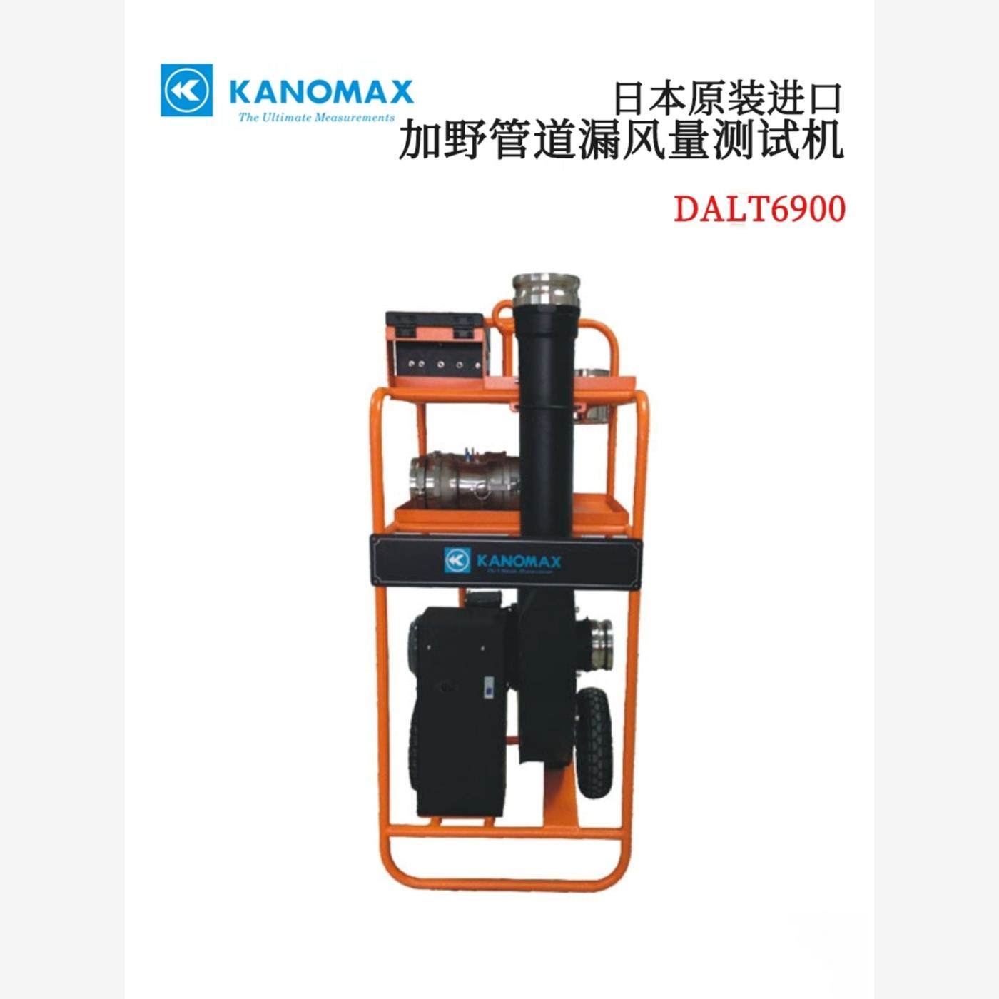 议价全新日本原装进口KANOMAX加野管道漏风量测试机DALT6900