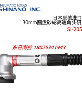 日本SHINANO信浓气动打磨机SI-2050AG/2051SG/2515WE/2600L研磨机