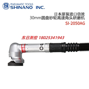2515WE 2051SG 2600L研磨机 2050AG 日本SHINANO信浓气动打磨机SI