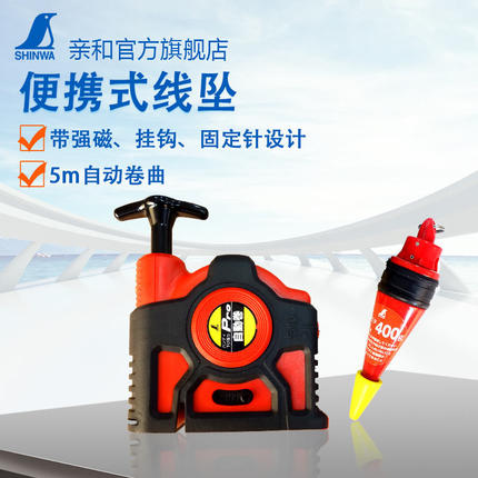 亲和企鹅牌可携式自动卷/手卷线坠3.5m-10m吊线线坠线锤配套品773