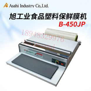 450JP 正品 打包机U 机 日本ASAHI朝日食品塑料保鲜膜包装