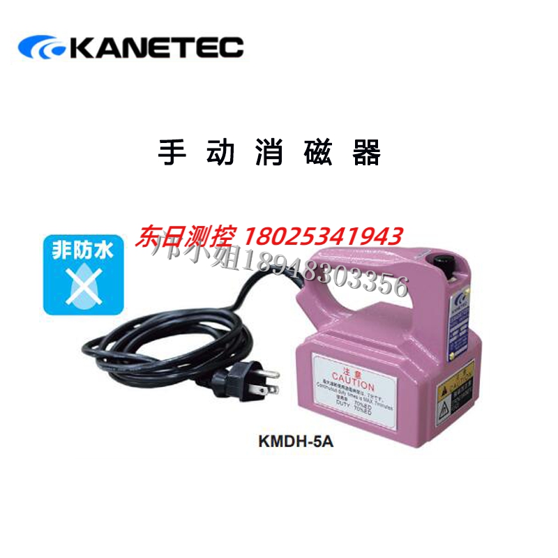 日本KANETEC强力消磁器 KMDH-5A 100V KMDH-5A 200V KMDH-5A 220V