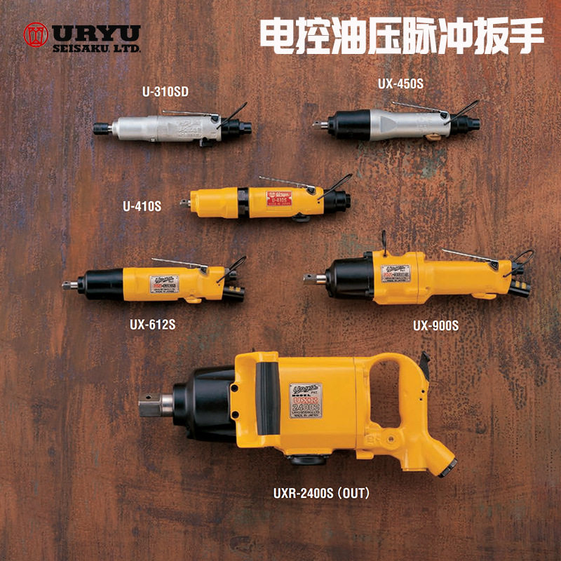 日本URYU瓜生气动油脉冲