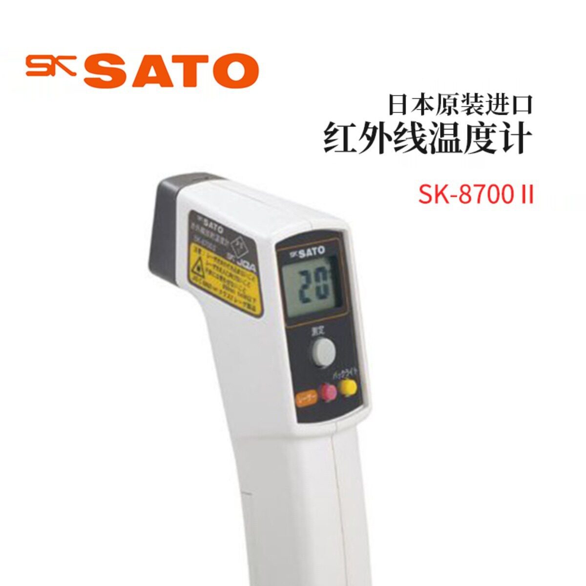 全新日本原装进口SATO佐藤红外线温度计SK-8700II/SK-8900