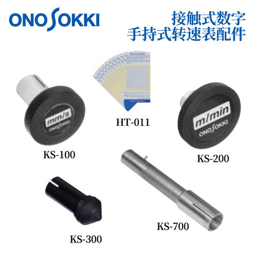 日本原装ONOSOKKI小野转速计配件HT-011/KS-100 200 300  700