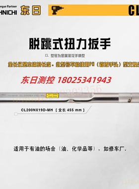 CL50NX12D CL100N CL140NX15D-MH日本东日TOHNICHI可换头扭力扳手
