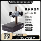 120 10百千分表台架MITUTOYO三丰千分表座现货 150 热销215