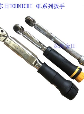 正品东日tohnichi扭力扳手QL25N QL50N 450QL3 QL100N4 QL200N4