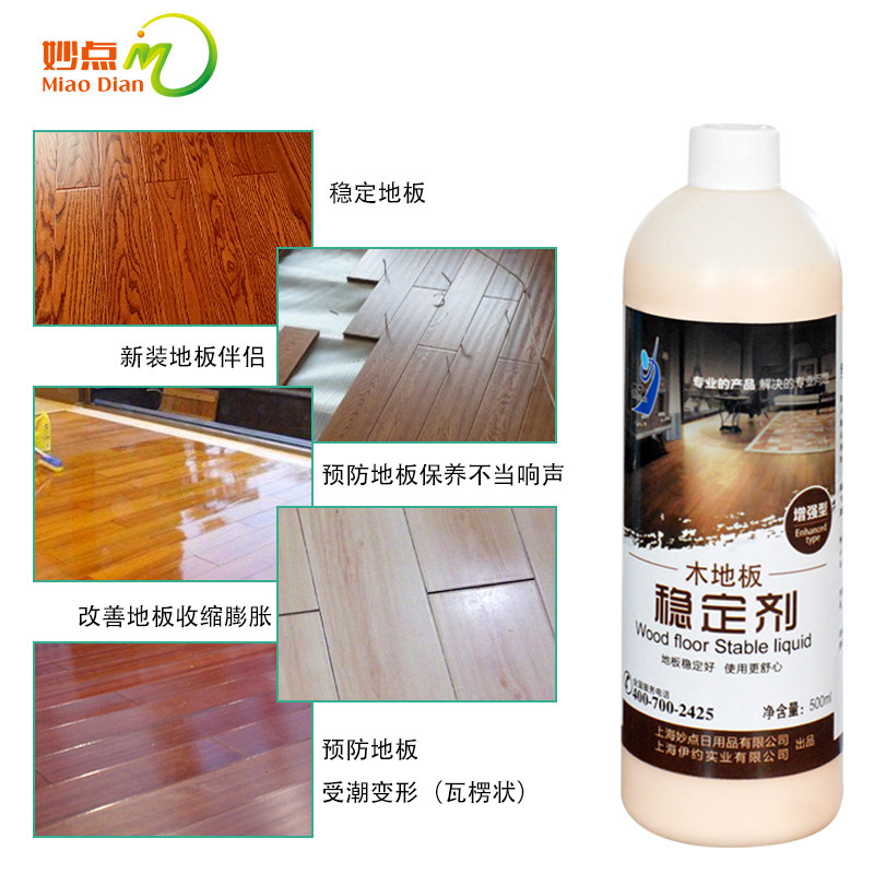 正品妙点家用实木地板响声修复消除去异响消声油新款稳定剂防响剂