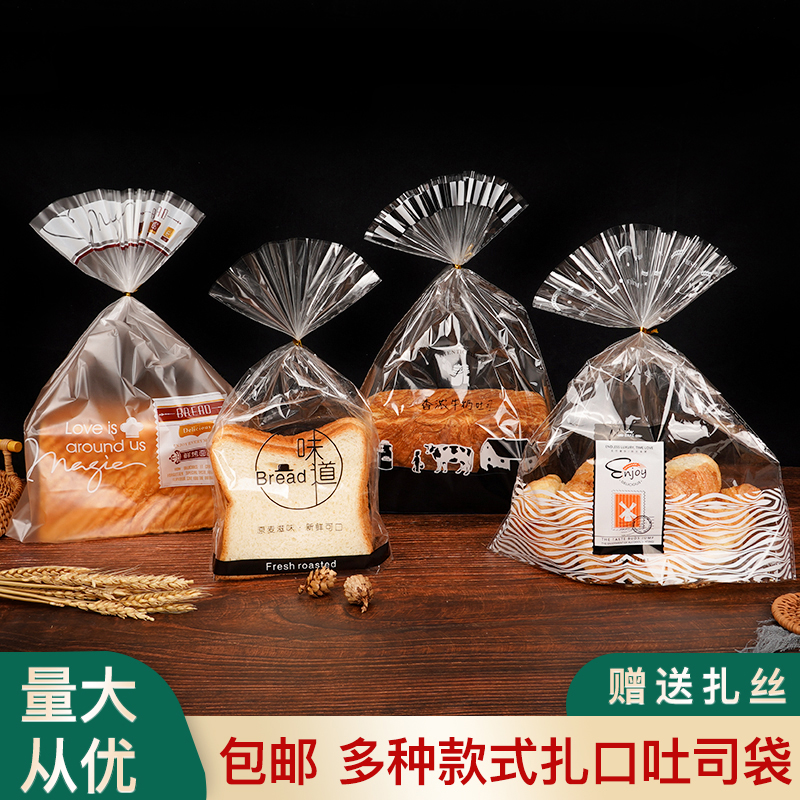 450克吐司面包袋扎口吐司包装袋蛋糕包装袋吐司先生包装切片包邮