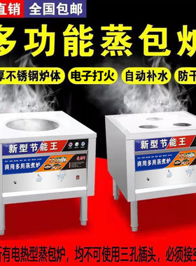 蒸包炉商用早餐店多功能节能电蒸炉燃气蒸包子机馒头小笼包蒸汽炉