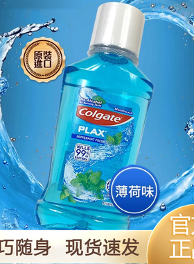 高露洁便携一次性漱口水60ml贝齿家用