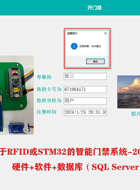 基于RFID的智能门禁系统（题目可变，小区/实验室/校园等都可）