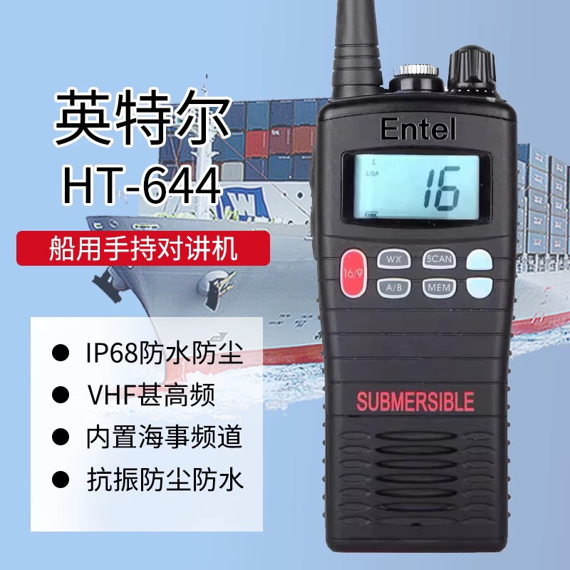 英特尔HT644英国原装ENTEL对讲机船用海事VHF甚高频防水IP68港口