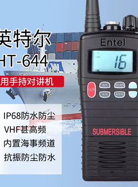 英特尔HT644英国原装ENTEL对讲机船用海事VHF甚高频防水IP68港口