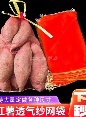 红薯包装网兜装玉米的纱网袋