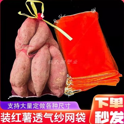 红薯包装网兜装玉米的纱网袋