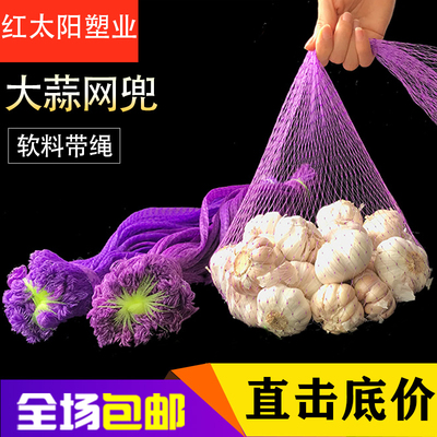 大蒜网网兜带绳子塑料网眼袋