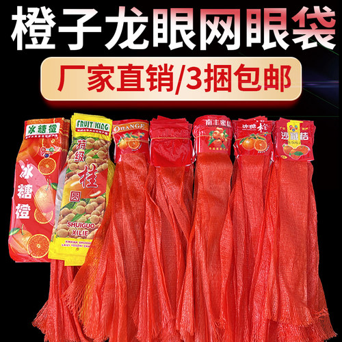 冰糖橙网兜龙眼小网兜