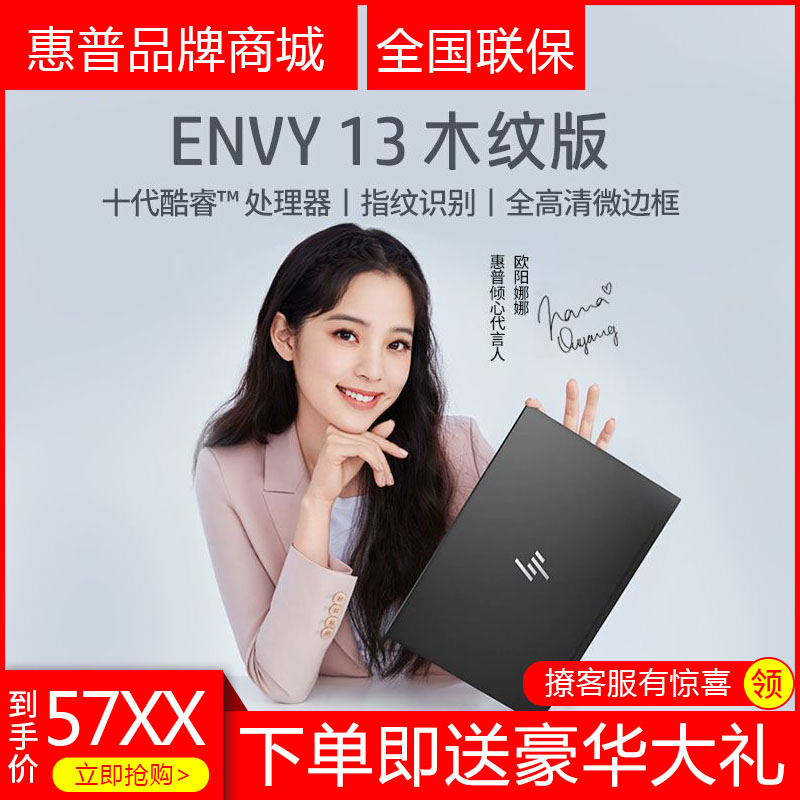 HP/惠普 ENVY13 wood 薄锐十代酷睿i5/i7便捷轻薄办公笔记本电脑|ruв категории ноутбук - от Buy2taobao.com для оказания профессиональной услуги покупки агента Taobao
