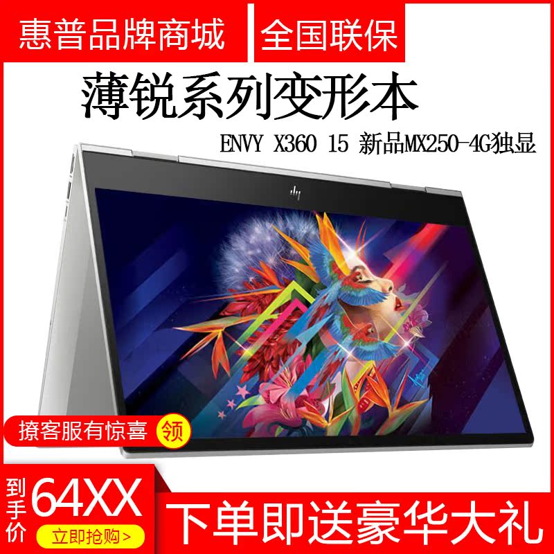 HP/惠普薄锐envy X360 15 10代处理器MX250-4G独显触摸笔记本电脑|ruв категории ноутбук - от Buy2taobao.com для оказания профессиональной услуги покупки агента Taobao