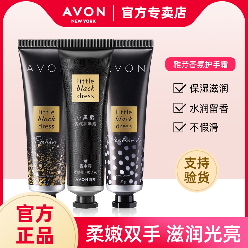 Avon/雅芳小黑裙香氛护手霜