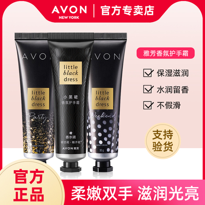 Avon/雅芳小黑裙香氛护手霜