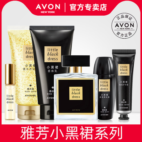 小黑裙沐浴露香水香氛Avon