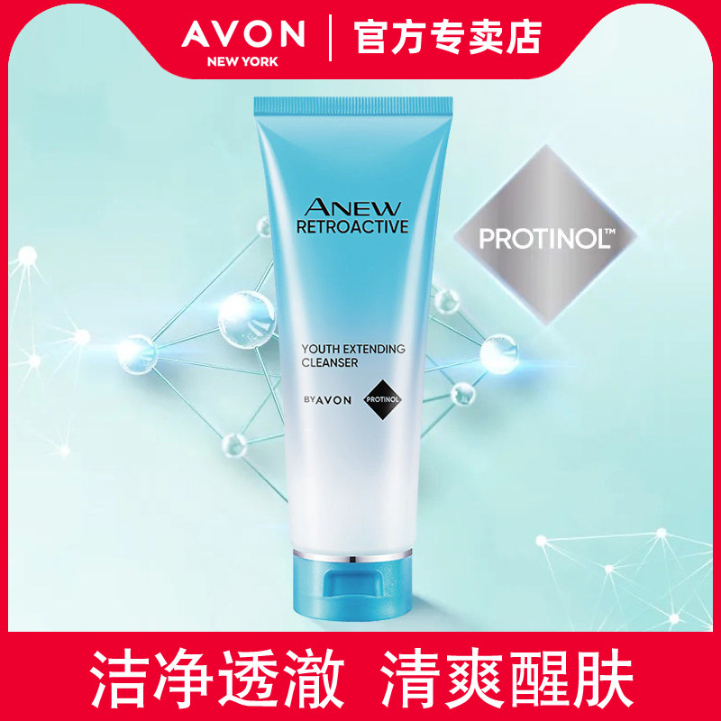 雅芳第七代新活深海修护洁面乳125ML保湿补水洗面奶女护肤品