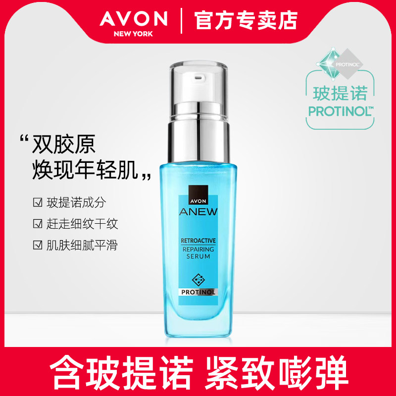 雅芳新活深海修护精华液30ml 玻提诺面部补水保湿淡化细纹护肤
