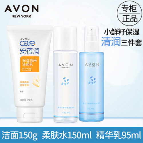 雅芳小鲜保湿套装洁面精华乳补水