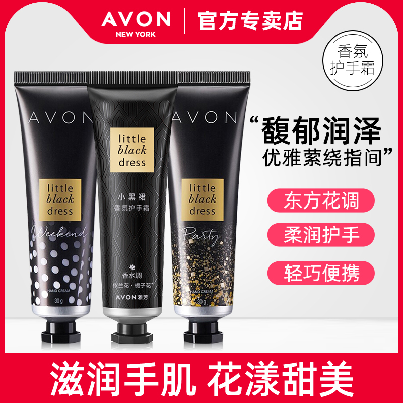 雅芳30g保湿秋冬香氛护手霜