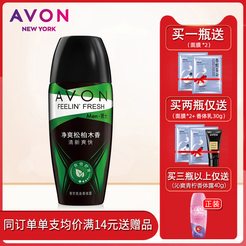 雅芳爽身香体露40ML松柏木香运动爽身男士走珠干爽香体送赠品