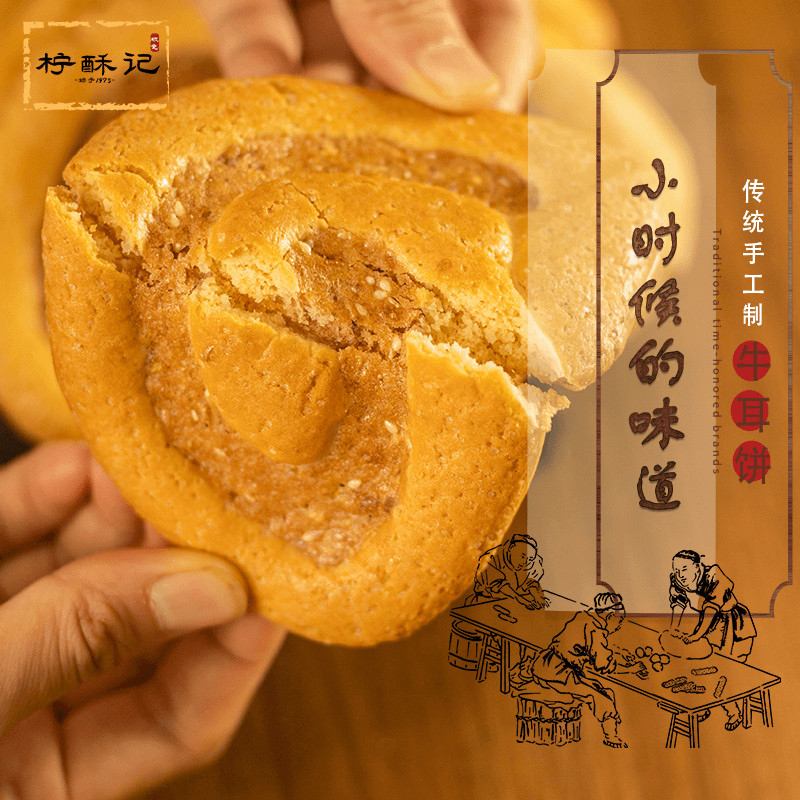 柠酥记怀旧咸味牛耳饼国潮袋装儿时零食饼非遗零食纯手工现做现发