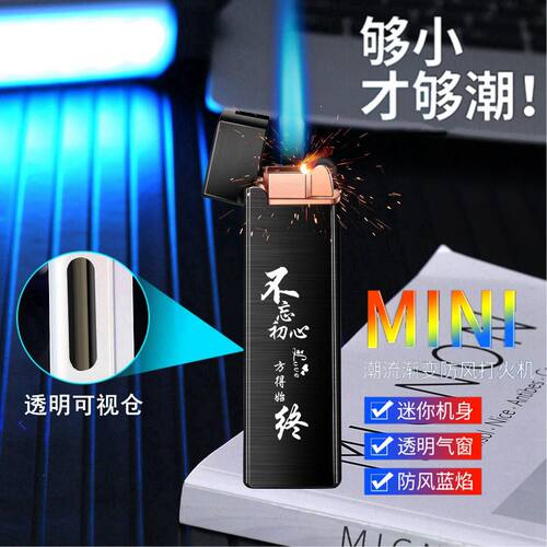 砂轮防风打火机充气蓝焰直冲创意个性超薄小巧合金刻字送男友礼物