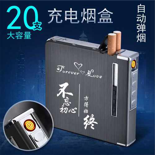 个性便携金属打火机一体充电烟盒