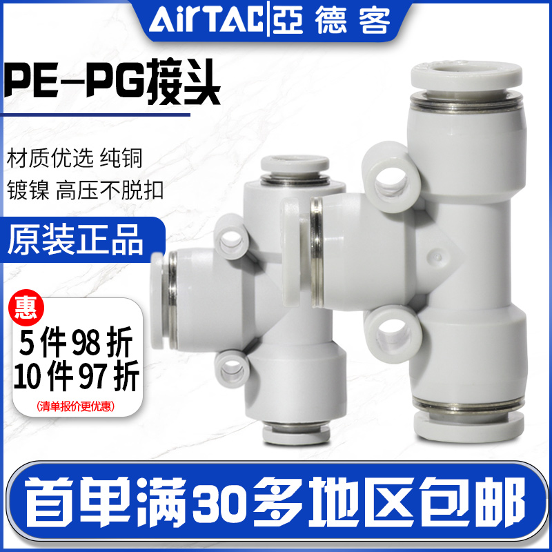 AIRTAC亚德客PE气管接头T型PEG-PEW4-6-8-10-12三通快速插头气动