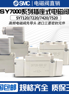 SMC电磁气动阀SY7120-5DZD/SY7220-7320-5DE/6DD/4DZ-02-C8-DC24V