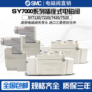 SMC电磁气动阀SY7120-5DZD/SY7220-7320-5DE/6DD/4DZ-02-C8-DC24V
