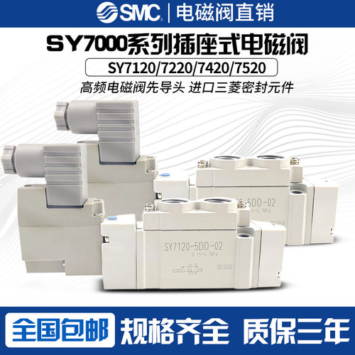 SMC电磁气动阀SY7120-5DZD/SY7220-7320-5DE/6DD/4DZ-02-C8-DC24V
