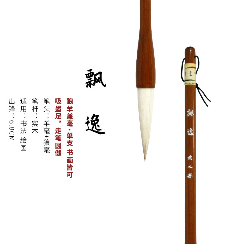 临水斋袁祖辉老师定制飘逸毛笔兼毫行书篆隶书法笔单支文房四宝