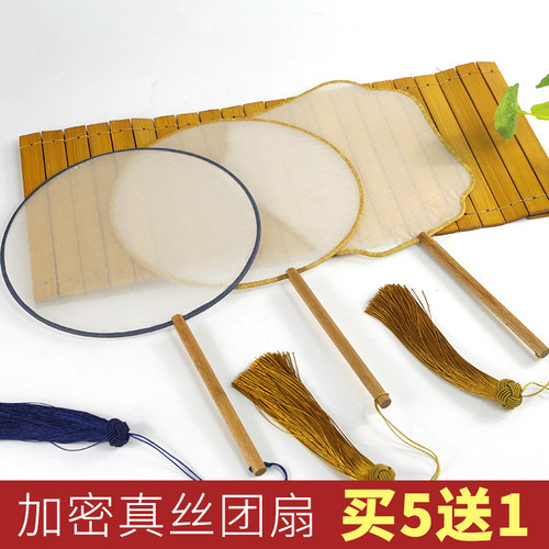 diy古风空白熟绢手绘团扇刺绣