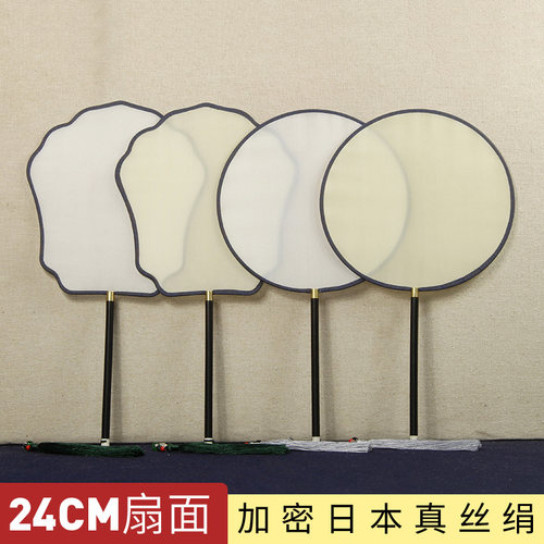 团扇真丝熟绢手绘diy中国风宫扇