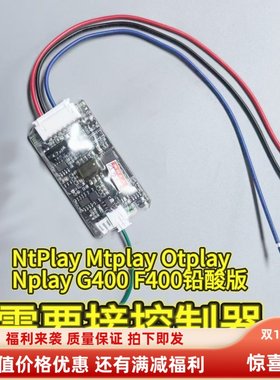 小牛NT玩家版 g400t铅酸版f400t 铅酸版 g4t 第三方电池通讯模块